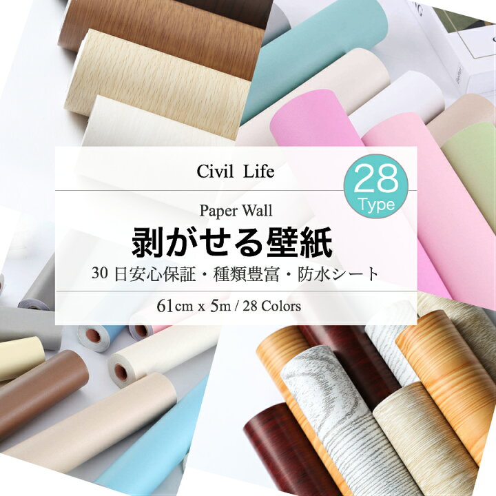 楽天市場 10 Offクーポン対象 Civil Life 壁紙 シール 壁紙 はがせる 防水 壁紙シール のり付き はがせる カッティングシート キッチン はがせる カッティング シート リメイクシート 防水 キッチン おしゃれ ２８柄 巾60cm 長さ5ｍ 福袋 22 初売り Civil
