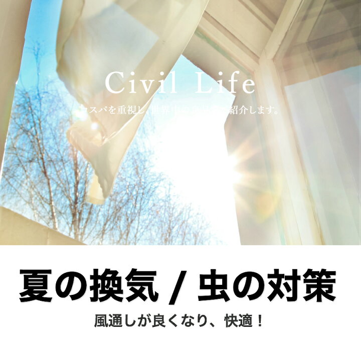 楽天市場 Civil Life 網戸カーテン 玄関 網戸 網戸 取り付け 簡単 換気対策 幅３サイズ80 90 100cm 高さ210cm 網戸 カーテン ベランダ ドア 取り付け 網戸カーテン 網戸 猫 防止 蚊帳カーテン マグネット式 網戸 蚊 網戸 母の日 早割 花以外 Civil Life ペット