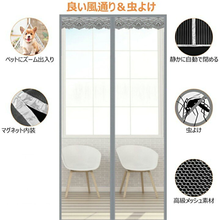 楽天市場 Civil Life 網戸カーテン 玄関 網戸 網戸 取り付け 簡単 換気対策 幅３サイズ80 90 100cm 高さ210cm 網戸 カーテン ベランダ ドア 取り付け 網戸カーテン 網戸 猫 防止 蚊帳カーテン マグネット式 網戸 蚊 網戸 母の日 早割 花以外 Civil Life ペット
