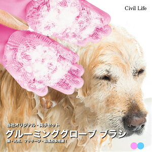 【当社オリジナル・両手セット】ペット グルーミンググローブ お風呂 ブラシ 手袋 猫 うさぎ 柴犬 犬と猫に使える マッサージブラシ トリミング ミング グローブ 抜け毛抜き 毛玉除去 毛取