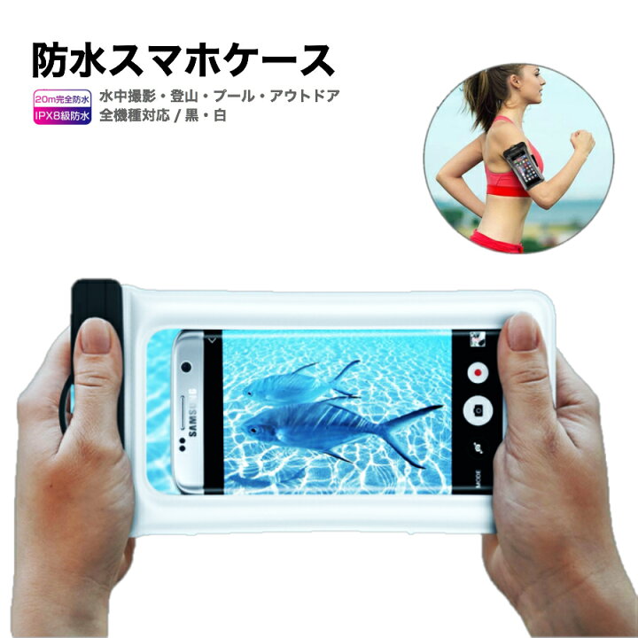 楽天市場 Civil Life 防水ケース 水に浮く ほぼ全機種対応 スポーツにも 2way Px8 Iphone スマホ Iphonex Iphonexr Iphone13 Galaxy Xperia 防水ポーチ スマートフォン スマホケース 防水 携帯 ケース 防水カバー 海 プール 母の日 早割 花以外 Civil Life ペット用品