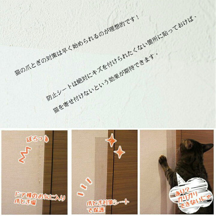 楽天市場 Civil Life 日本製 猫 爪とぎ防止 壁紙 50cm X 1 5m 猫 爪とぎ 防止 シート 猫 壁 保護 シート ペット壁保護シート はがせる弱粘着タイプ 半透明 猫爪とぎ防止透明シート はがせる 半透明 ペット壁保護シート キズ汚れ防止シート 福袋 22 初売り Civil