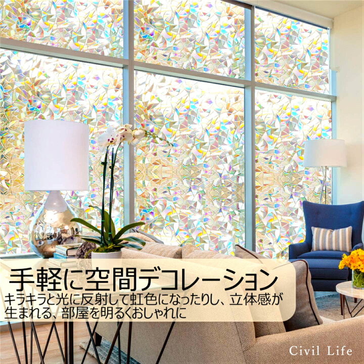 楽天市場 Civil Life 窓ガラスフィルム 窓 目隠し シート 7柄 45cmx2m ガラスフィルム 窓 目隠し フィルム 結露防止 寒さ対策 貼ってはがせる ウィンドウフィルム 北欧 ガラスシート ガラス フィルム 窓用 レトロ シート シール おしゃれ 母の日 早割 花以外