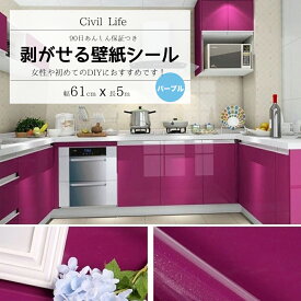 【あす楽】[Civil Life] 壁紙 シール 11色選 (巾60cm × 長さ5m) おしゃれ 剥がせる壁紙 防水 壁紙シール のり付き はがせる カッティングシート キッチン カッティング シート リメイクシート 防水 キッチン おしゃれ キッチンシート