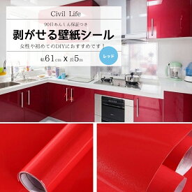[Civil Life] 壁紙 シール 11色選 (巾60cm × 長さ5m) おしゃれ 剥がせる壁紙 防水 壁紙シール のり付き はがせる カッティングシート キッチン カッティング シート リメイクシート 防水 キッチン おしゃれ キッチンシート