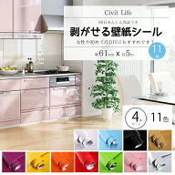 【3つの価格で4本のお届け】[Civil Life] 壁紙 シール おしゃれ 壁紙 はがせる 防水 壁紙シール のり付き…