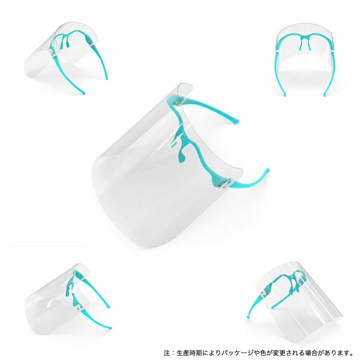 楽天市場 Civil Life フェイスシールド メガネ めがね 眼鏡型 フェイスガード 大人用 フェイスカバー 個 ５色 ブルー ピンク グリーン 透明 ブラック 接客業 コンビニ 介護 男女兼用 水洗い 目立たない 飛沫防止 軽量 コンパクト 母の日 早割 花以外 Civil