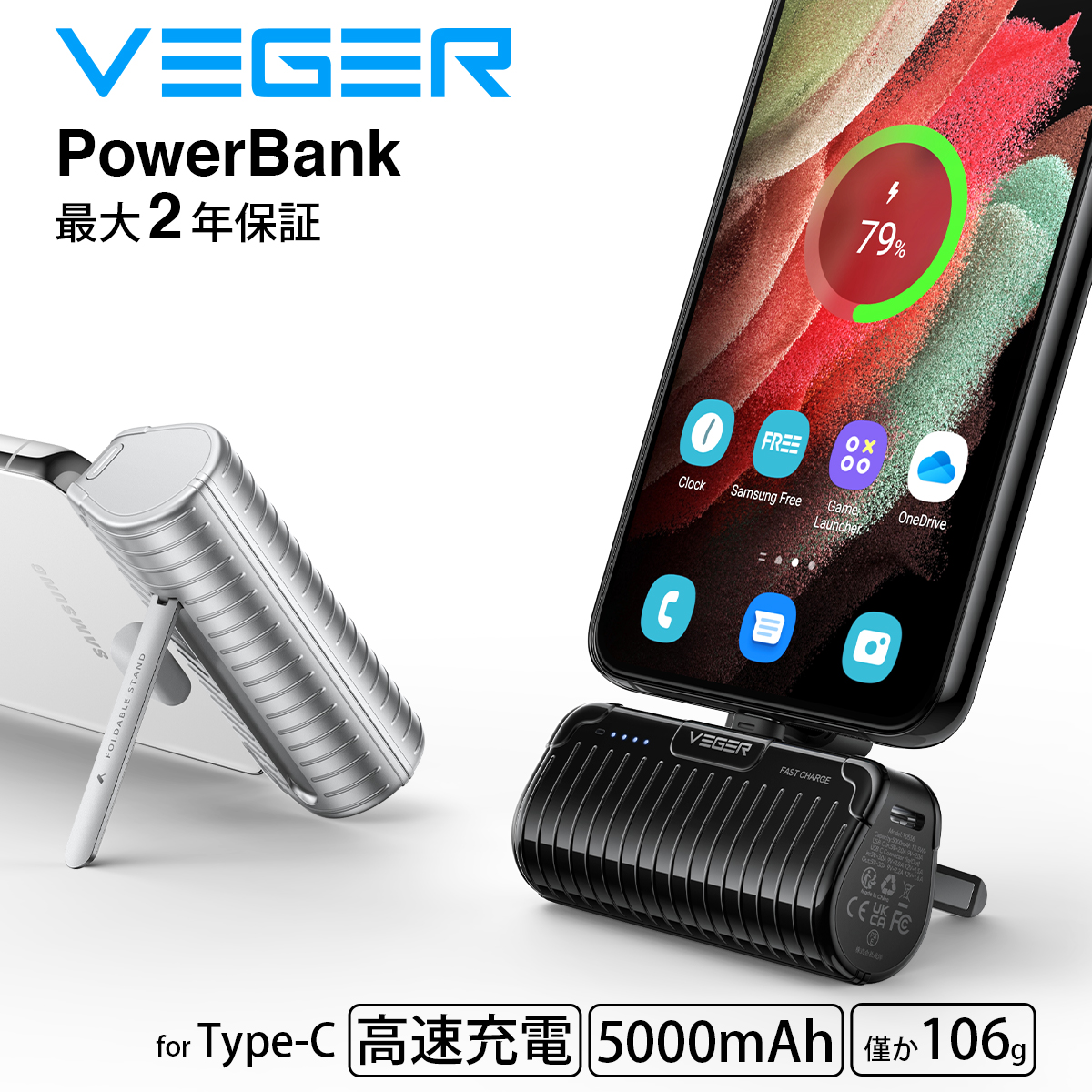 VEGER PowerBank VP-0558C 5000mAh 20W 3A Type-C (モバイルバッテリー 大容量 5000mAh) ブラック ホワイト 超軽量 105g  iPhone AirPods Galaxy Android スマートフォン Switch スイッチ おりたたみスタンド付き