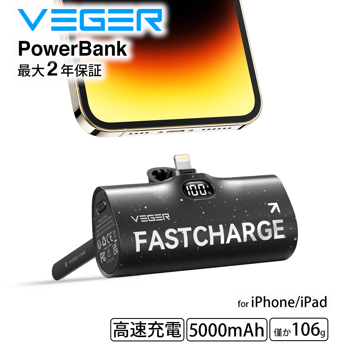 VEGER PowerBank FASTCHARGE 5000mAh Lightning (モバイルバッテリー 大容量 5000mAh) ブラック ホワイト 超軽量 105g  iPhone AirPods Galaxy Android スマートフォン Switch スイッチ おりたたみスタンド付き