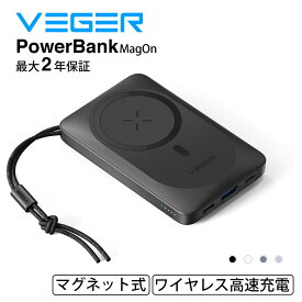 【半額50%OFF 楽天スーパーSALE 半額セール】VEGER Power Bank MagOn マグネット式 ワイヤレス充電 10000mAh (ワイヤレス充電機能搭載 高速充電 モバイルバッテリー 大容量 ) USB-C Lightning ポート出力 Max 22.5W 【PSE技術基準適合】 iPad iPhone Galaxy Android