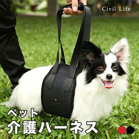 [Civil Life]歩行補助ハーネス ペット 介護 ハーネス 犬 老犬介護用 歩行補助ハーネス ケア用品 小型犬 中型犬 大型犬 老犬に適用 ペット用品・ペットグッズ 犬用品 介護用品 介護用ハーネス