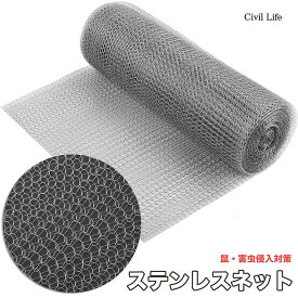 [Civil Life]防鼠バリケード 長さ3M/6M ネズミ 侵入防止 駆除 ステンレスネット 防鼠金網 コウモリ換気口の隙間を埋める ナメクジ ねずみが嫌う亀甲金網 侵入口や通り道を塞ぐ