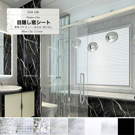 [Civil Life] 窓ガラスフィルム おしゃれ 窓 目隠し シート (90cm x 2m) 【12柄】 断熱シート 窓 フィルム 外から見えない 窓 結露防止 寒さ対策 グッズ 曇りガラス 防災 台風 対策 ガラス飛散防止 プライバシー 紫外線 マジックミラー 夏対策 日差し