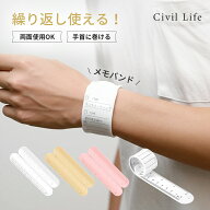 [Civil Life]メモバンド メモ帳 3色 【1-2本セット】ウェアラブルメモ 腕に巻きつけるメモ todoリスト メ…