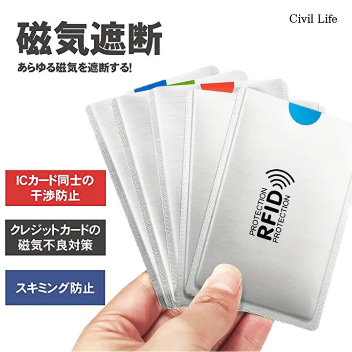 楽天市場】[Civil Life]スキミング防止ケース 【5-20枚セット 