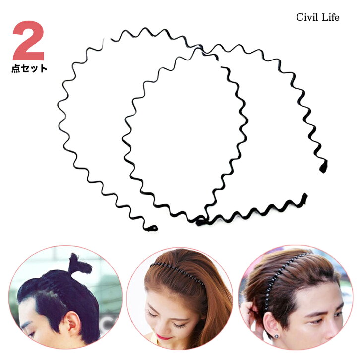楽天市場】[Civil Life]カチューシャ シンプル ウェーブ 【2本セット  