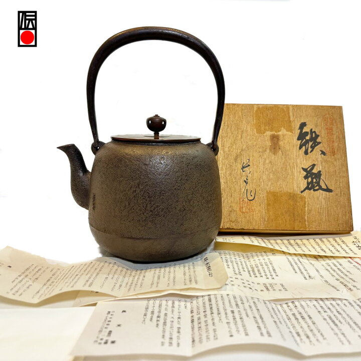 楽天市場】鉄瓶 南部鉄器 日本製 山形鋳物 長文堂 『なつめ』 1.8L 