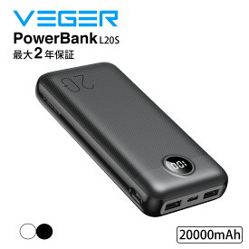 【半額50%OFF 楽天スーパーSALE 半額セール】VEGER Power Bank L20S 20000mAh 20W (超大容量モバイルバッテリー 大容量 20000mAh) ブラック/ホワイト 【高速充電/PSE技術基準適合】 iPad iPhone Galaxy Android スマートフォン タブレット