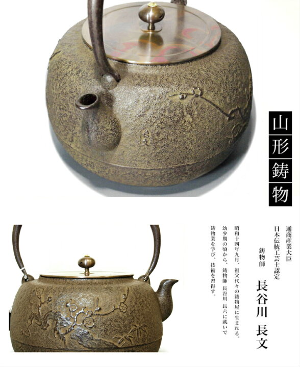 楽天市場】鉄瓶 南部鉄器 日本製 山形鋳物 長文堂 『上瓶手取梅』 2.4L 