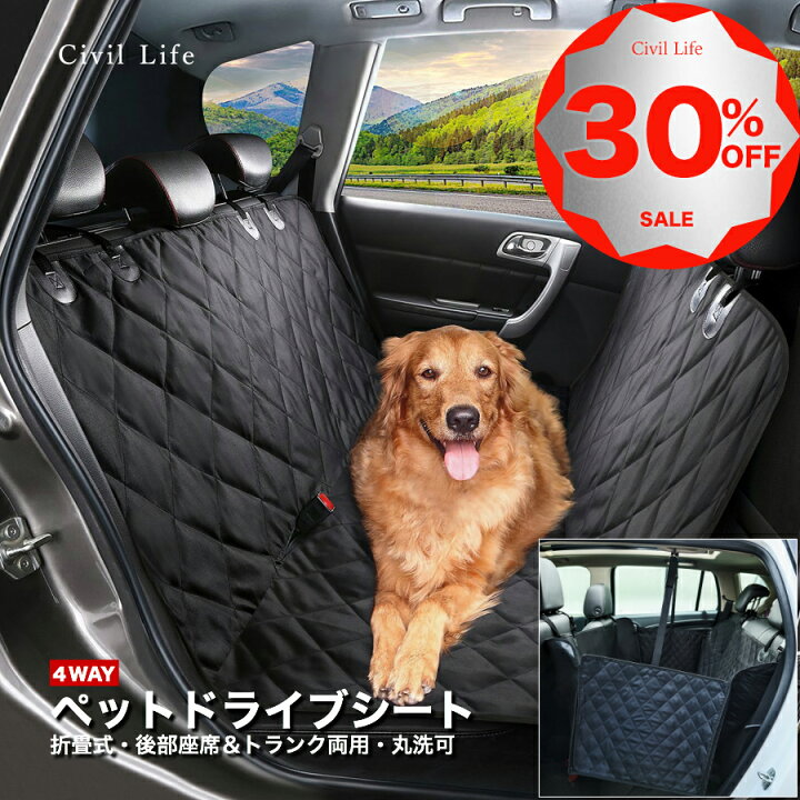 楽天市場 楽天スーパーsale Civil Life ペット ドライブシート ボックス ドライブシート 犬 大判 大型 車用ペットシート ペット 用ドライブシート 車載カバー 犬 いぬ カーシート シートカバー 車後座席用 ドライブボックス お出か 4wayタイプ Civil Life ペット