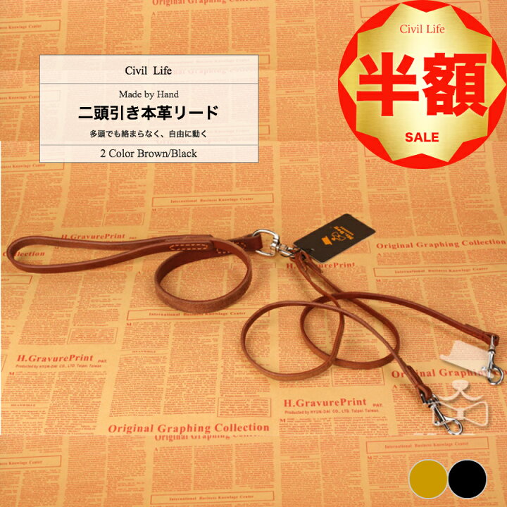楽天市場 半額50 Off 楽天スーパーsale 半額セール Civil Life 犬 リード 2頭引き 革 二頭引き本革リード 手作り ブラック ブラウン 小型犬 中型犬適用 多頭 多頭飼い 絡まない 軽量 軽い 丈夫 ポスト投函 送料無料 ペット用品 ペットグッズ 犬用品 Civil