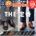 [18日23:59まで★10%OFFor2足割クーポンで1足4980円][楽天1位★高評価4.53] ビジネスシューズ メンズ 革靴 25-28cm 軽…