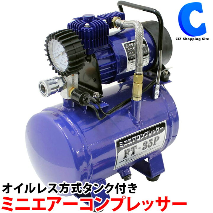 楽天市場 エアーコンプレッサー 車 Dc12v オイルレス方式 家庭用 大自工業 メルテック ミニエアーコンプレッサー タンク付 タイヤの空気入れ Ft 35p 自動車用品 空気圧確認 エアーツール エアホース Diy用品 バイク 自転車 シズショッピングサイト楽天市場店