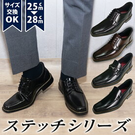 [最短翌日お届け] 革靴 メンズ ビジネスシューズ 紳士靴 3E 幅広 25-28cm ステッチ ドレスシューズ 黒 茶色 撥水 抗菌 就活 スリッポン ローファー ハンズフリー 冠婚葬祭 結婚式 パーティ 靴紐 外羽根 スクエアトゥ フォーマル レースアップ 夏