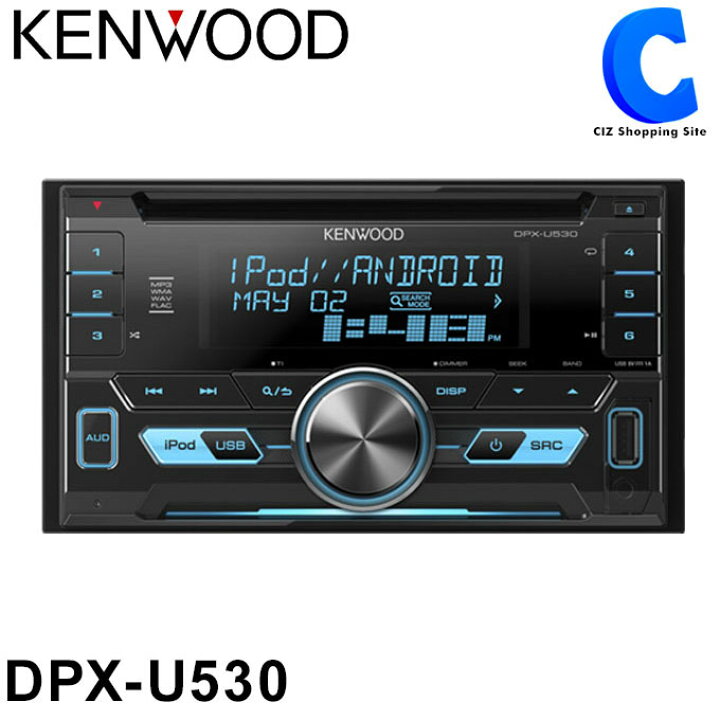 楽天市場 ケンウッド カーオーディオ 2din Cd Usb Ipodレシーバー Mp3 Wma Wav Flac対応 Dpx U530 Aux ワイドfm カーステレオ カーデッキ カーコンポ カーラジオ 車載 Cdプレーヤー Cdデッキ 音楽 シズショッピングサイト楽天市場店