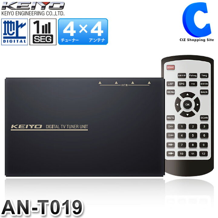 楽天市場 地デジチューナー 車載用 フルセグチューナー Keiyo 4x4 地上デジタルチューナー ワンセグ フルセグ対応 4チューナー 4アンテナ 車用 An T019 An T018後継 シズショッピングサイト楽天市場店