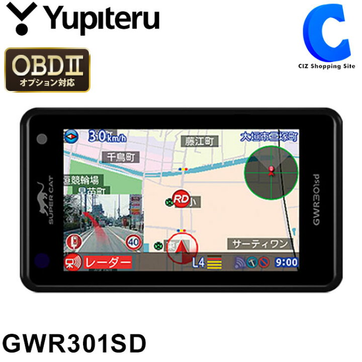 楽天市場 ユピテル レーダー探知機 Gwr301sd Obdii接続対応 Obd2接続アダプター対応 4センサー 3 6インチ液晶 リモコン付き 無線lan接続対応 日本製 Gpsレーダー探知機 シズショッピングサイト楽天市場店 楽天市場 ユピテル レーダー探知機 Gwr301sd Obdii接続対応 Obd2接続アダプター対応 4センサー 3 6インチ液晶 リモコン付き 無線lan接続対応 日本製 Gpsレーダー探知機 シズショッピングサイト楽天市場店