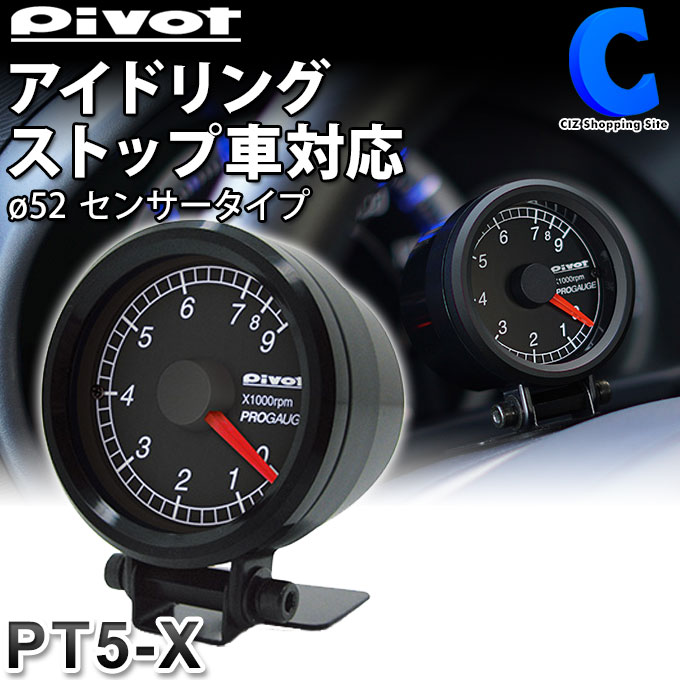 【楽天市場】タコメーター ピボット PIVOT PROGAUGE PT5-X