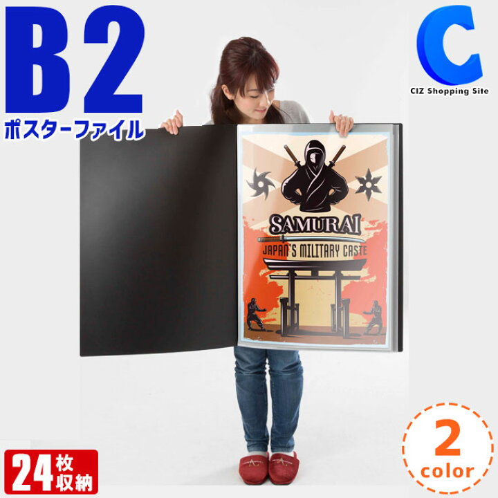 楽天市場 B2 ポスターファイル 新聞 保管 作品 収納 デッサン クリアファイル 収納ファイル 大きい 24枚収納 全2色 Vs Z01 コレクション 保存 大型 収納ケース 収納透明ポケット 資料管理 カレンダー 下絵 スクラップブック シズショッピングサイト楽天市場店