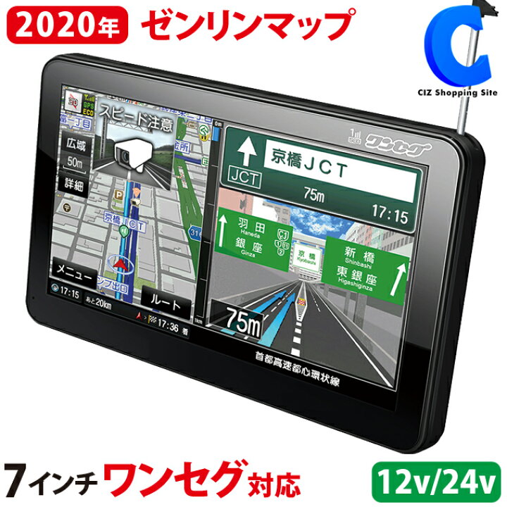 楽天市場 カーナビ ポータブルナビ ゼンリン地図 Fmトランスミッター 7インチ Dc12v 24v対応 トラック ワンセグ Apnd7 Ac Dc バッテリー内蔵 充電式 タッチパネル 大型車 普通車 トラック ワンセグテレビ シズショッピングサイト楽天市場店