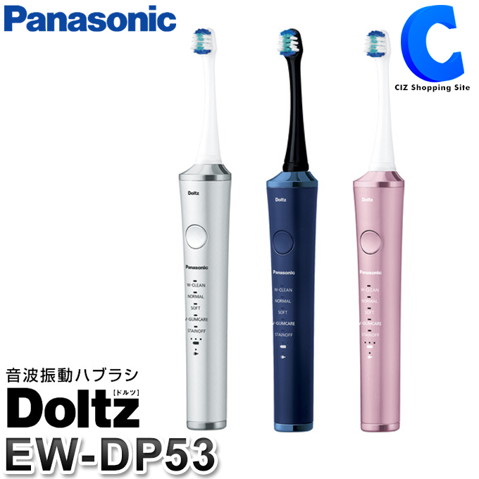 楽天市場】電動歯ブラシ パナソニック ドルツ EW-DP53 全3色 Doltz