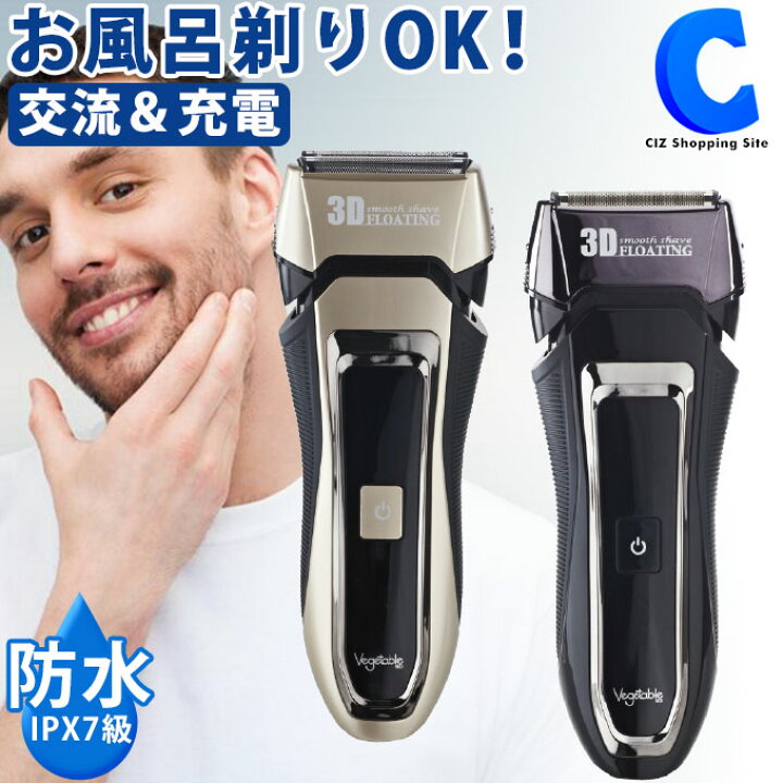 楽天市場 髭剃り 電気シェーバー 3枚刃 お風呂剃り 電気カミソリ 替え刃付き 深剃り 充電式 男性用 Gd S308 全2色 電動 海外対応 メンズシェーバー 旅行用 防水 水洗いok シズショッピングサイト楽天市場店
