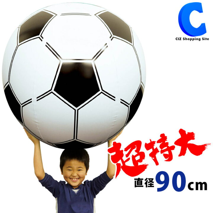 楽天市場 巨大 ビーチボール 約90cm 大きい 超特大 超bigビーチボール サッカー ビニールボール ビッグサイズ 大きめ でかい プール 海 レジャーに 水遊び用品 おもちゃ キッズ 子供 大人男の子 女の子 おもしろグッズ アイデア雑貨 シズショッピングサイト楽天市場店