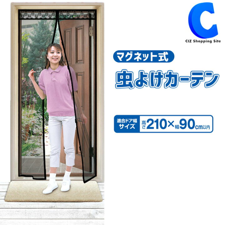 楽天市場 網戸カーテン 網戸 取り付け 簡単 簡易網戸 ドア用 玄関網戸 後付け 虫よけ 虫除け マグネット式 虫よけカーテン メッシュ レールなし 蚊帳カーテン 防虫網 磁石 通気性 ロング キット ほこり防止 マンション 賃貸 シズショッピングサイト楽天市場店 楽天市場 網戸カーテン 網戸 取り付け 簡単 簡易網戸 ドア用 玄関網戸 後付け 虫よけ 虫除け マグネット式 虫よけカーテン メッシュ レールなし 蚊帳カーテン 防虫網 磁石 通気性 ロング キット ほこり防止 マンション 賃貸 シズショッピングサイト楽天市場店