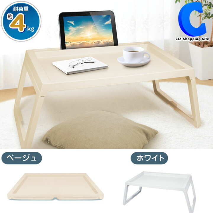 折りたたみテーブル 全2色 ローテーブル 軽い 机 折りたたみデスク コンパクト スマホ タブレット フォールディングテーブル ラップトップデスク 簡易テーブル 長方形 一人暮らし 子供 軽量 ミニテーブル センターテーブル 作業テーブル 補助テーブル 運動会 ... 折りたたみテーブル 全2色 ローテーブル 軽い 机 折りたたみデスク コンパクト スマホ タブレット フォールディングテーブル ラップトップデスク 簡易テーブル 長方形 一人暮らし 子供 軽量 ミニテーブル センターテーブル 作業テーブル 補助テーブル 運動会 ...