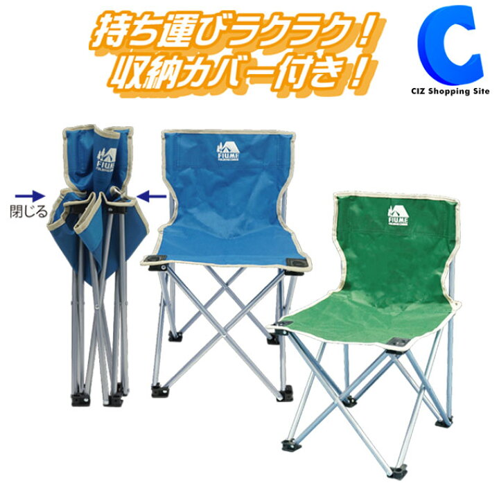 楽天市場 折りたたみ椅子 軽量 持ち運び アウトドアチェア 背もたれ 全2色 折りたたみチェア コンパクト 携帯 1人掛け いす イス 屋外 収納袋付き キャンプ用品 おしゃれ バーベキューグッズ レジャー 運動会 フェス 公園 庭 ベランダ シズショッピングサイト楽天市場店 楽天市場 折りたたみ椅子 軽量 持ち運び アウトドアチェア 背もたれ 全2色 折りたたみチェア コンパクト 携帯 1人掛け いす イス 屋外 収納袋付き キャンプ用品 おしゃれ バーベキューグッズ レジャー 運動会 フェス 公園 庭 ベランダ シズショッピングサイト楽天市場店