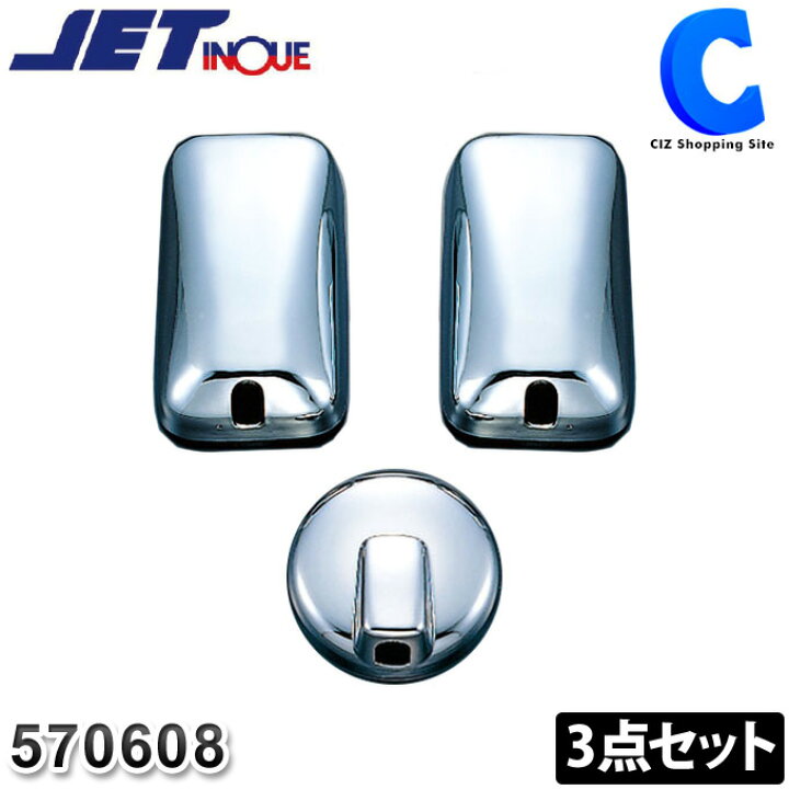 楽天市場】ジェットイノウエ ミラーカバー 3点セット いすゞ'07エルフ マツダNEWタイタン 直径170mmアンダーミラー付車 カスタム車不可 570608 トラックパーツ トラック用品 サイドミラーカバー ミラーカバーセット 大型車 ISUZU いすず 【お取寄せ】 : シズショッピング ... 楽天市場】ジェットイノウエ ミラーカバー 3点セット いすゞ'07エルフ マツダNEWタイタン 直径170mmアンダーミラー付車 カスタム車不可 570608 トラックパーツ トラック用品 サイドミラーカバー ミラーカバーセット 大型車 ISUZU いすず 【お取寄せ】 : シズショッピング ...