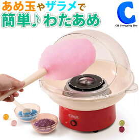楽天市場 わたあめ機 あめ玉の通販