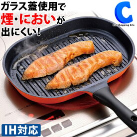 [ クーポン発行中 ] 魚焼き器 魚焼きグリル 和平フレイズ フライパン IH対応 ガス対応 蓋付き こんがり庵 グリルパン 切り身魚にちょうどいい魚焼きパン ダイヤモンドコート KM-9149 キッチン用品 調理器具