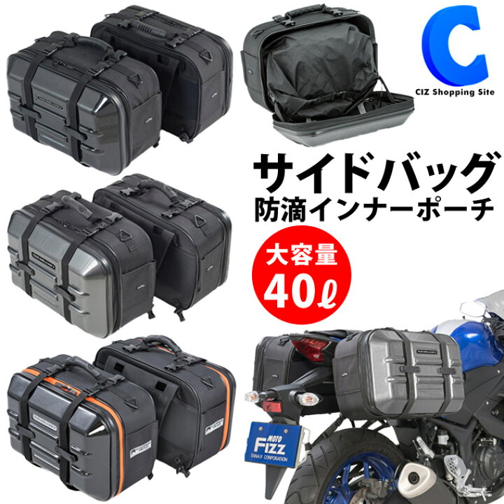 楽天市場】[ 送料無料 ] サイドバッグ バイク用 ツーリングバッグ 