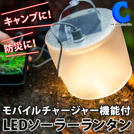 [ あす楽 ][ 送料無料 ] ソーラーライト 屋外 台風 停電 エムパワード ラックス Pro モバイルチャージャー付き 防水 LEDランタン 充電式 折りたたみ 空気で膨らむ ポータブル ランタン アウトドア キャンプ 防災 地震 非常用 災害用 スマホ 電源 登山 ハイキング 懐中電灯