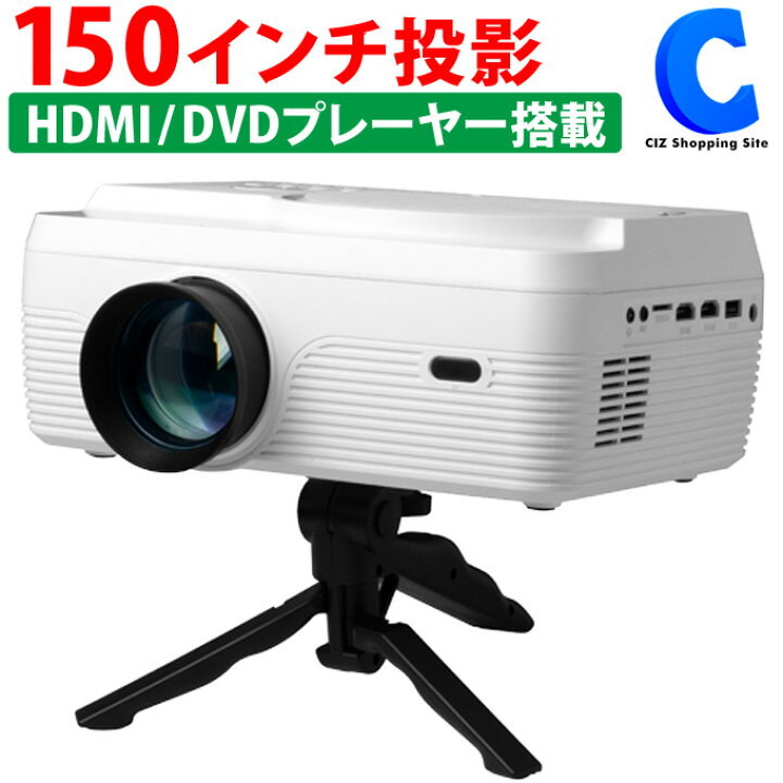 楽天市場 プロジェクター Dvd 一体型 三脚付き 最大150インチ投影大画面 3000ルーメン Hdmi対応 Dvdプレーヤー搭載 ホームシアター 家庭用 壁 コンパクト 軽量 台形補正 Sd Usb Cd Dvd Av Vga 映画 ドラマ ゲーム 家庭用 Ot Pj100te シズショッピングサイト楽天市場店
