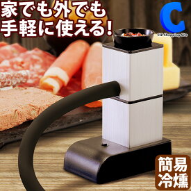 楽天市場 スモーカー 燻製器 コンパクトの通販