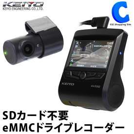 [ あす楽 ][ 送料無料 ] ドライブレコーダー eMMC SDカード不要 前後2カメラ 本体録画式 EMMCストレージ 64GB内蔵 長時間録画 データ破損少ない 高耐久モデル KEIYO AN-R092