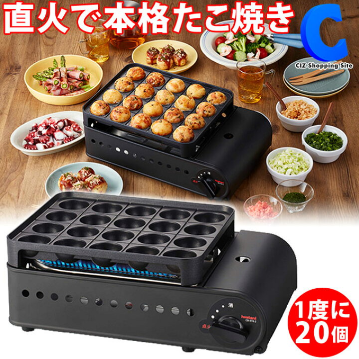 楽天市場】たこ焼き器 ガス イワタニ カセットガスたこ焼器 炎たこII 