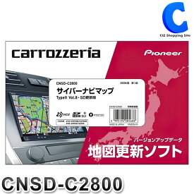 パイオニア サイバーナビマップ カロッツェリア TypeII Vol.8・SD更新版 Pioneer CNSD-C2800 Carrozzeria カーナビ 更新ソフト 【お取寄せ】 【ゆうパケット発送】